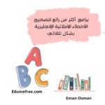 برامج أكثر من رائع لتصحيح الأخطاء الإملائية الإنجليزية بشكل تلقائي.