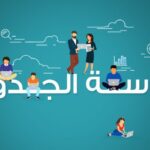 دليلك الكامل في عمل دراسة جدوى لمشروعك خطوة بخطوة