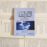 كتاب لأنك الله: أفضل خُلاصة للكتاب