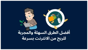 مواقع يمكن الربح منها