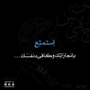 كن الداعم الأول لنفسك