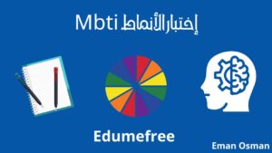 اختبار تحليل الشخصية 