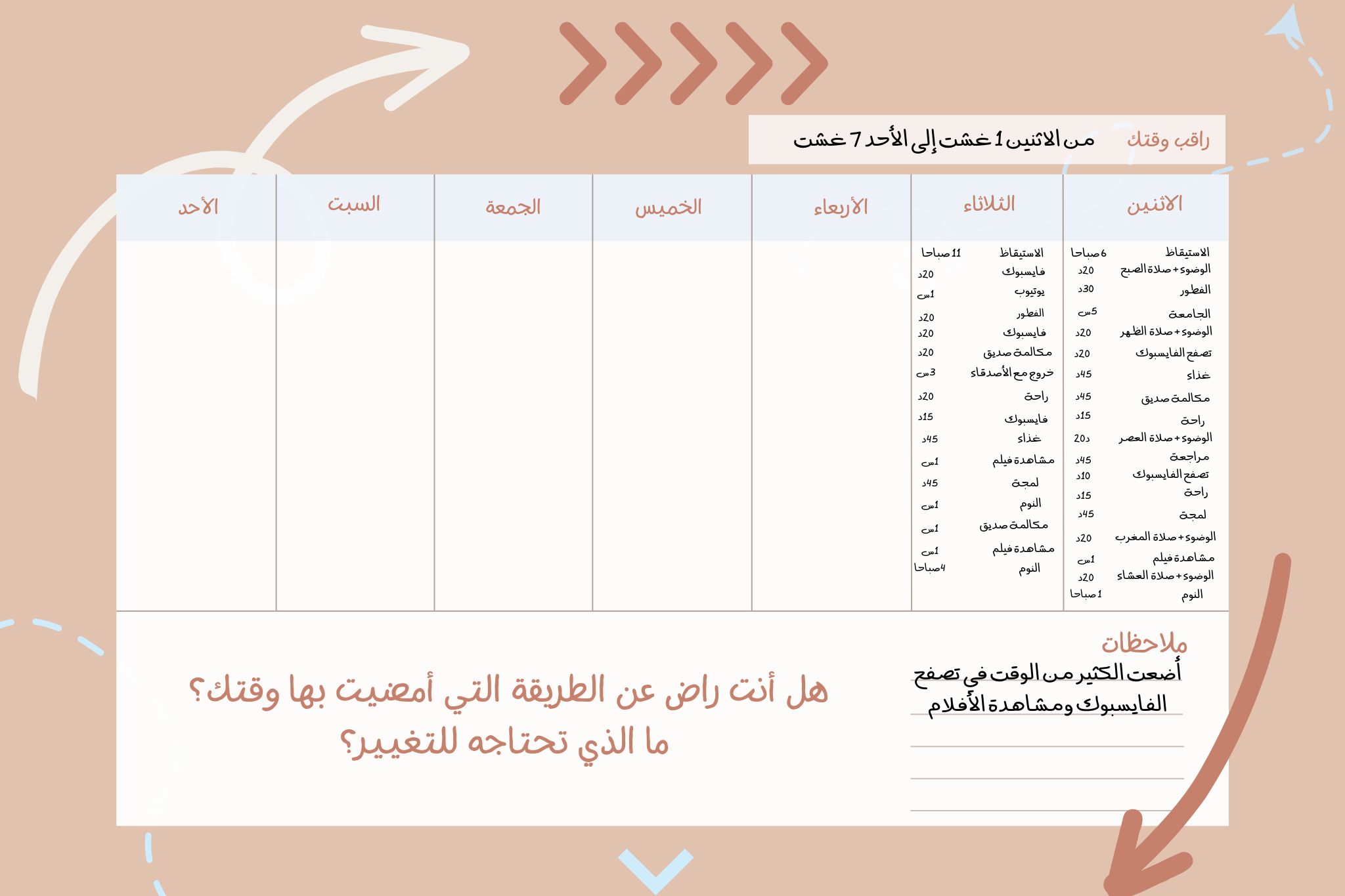 إدارة الوقت