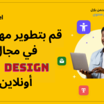 تطبيق UXCEL | أفضل تطبيق لتعلم  UX DESIGN