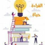 أهمية القراءه - ترشيحات أفضل الكتب والروايات