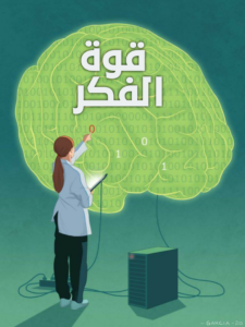 التفكير الايجابي 