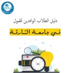 جامعة الشارقة | منحة دراسية