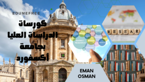 كورسات الدراسات العليا 