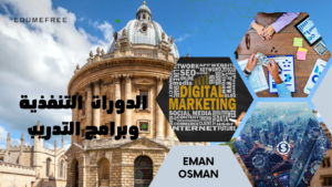 دورات تدريبية 