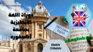 دورات اللغة الانجليزية 