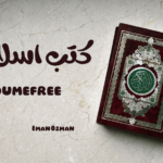 إليك أفضل ١٠ كتب اسلامية 2024