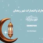 رمضان شهر الانتصارات | انتصارات ومعارك شهر رمضان