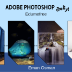 برنامج adobe photoshop | دليلك الكامل لبدء في مجال الجرافيك 2024