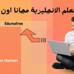 تعلم الانجليزية مجانا اون لاين