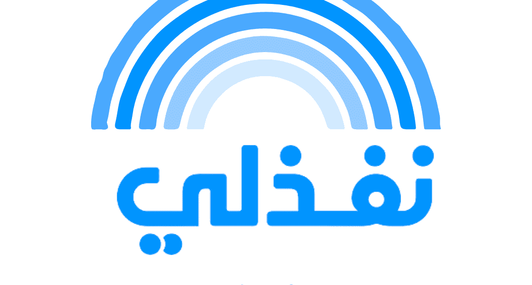 موقع نفذلي