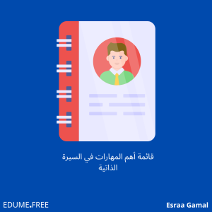 دورات للسيرة الذاتية