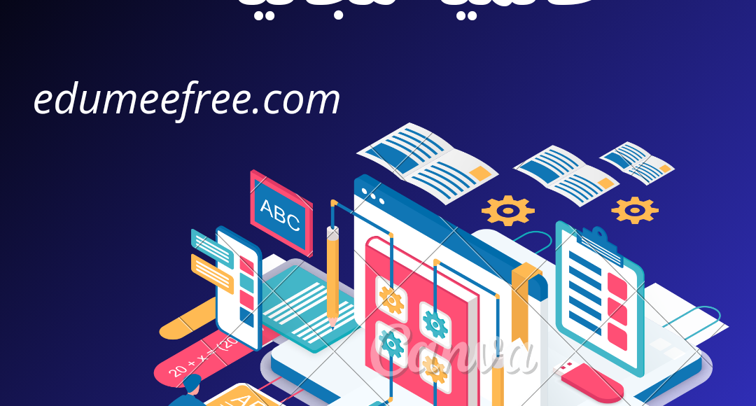 أفضل 7 منصات تعليمية عالمية مجانية