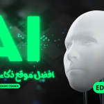 افضل موقع ذكاء اصطناعي | إليك أفضل برنامج Ai في 2025