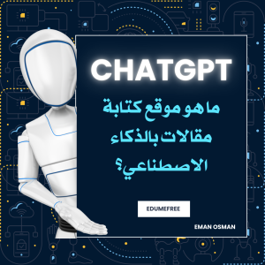 موقع كتابة مقالات بالذكاء الاصطناعي 