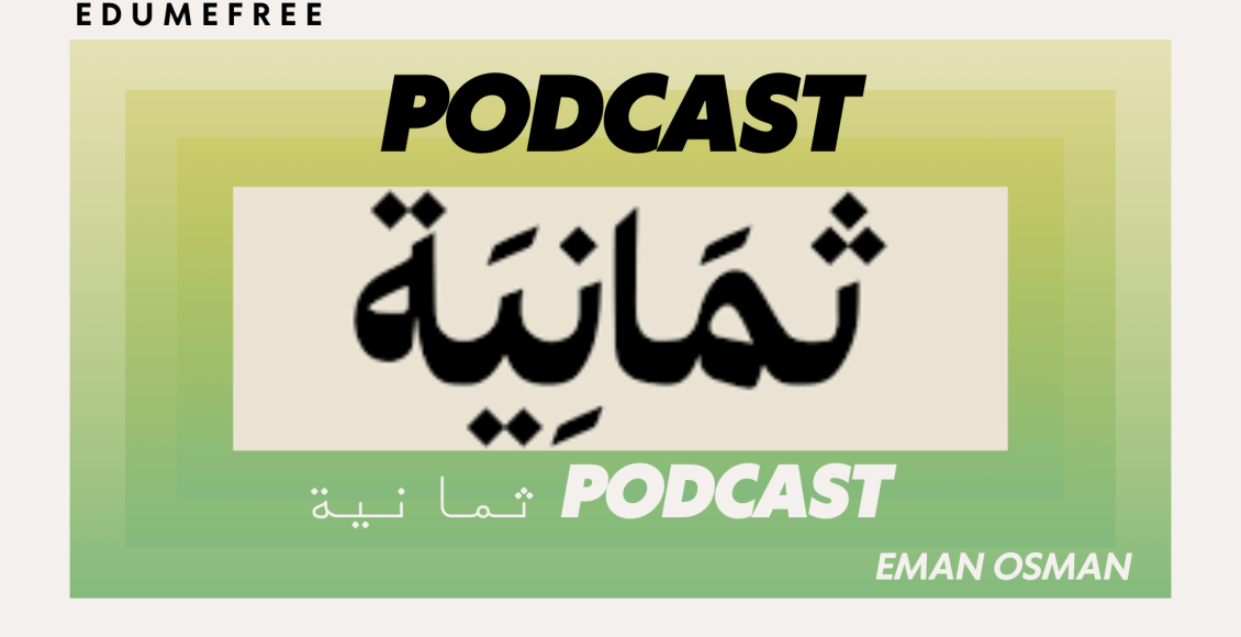 podcast ثمانية
