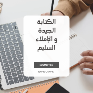 مهارات صناعة المحتوى
