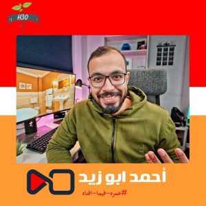 احمد ابو زيد 