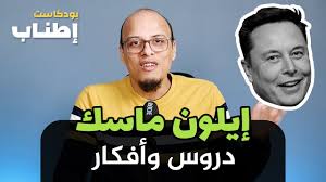 ايلون ماسك