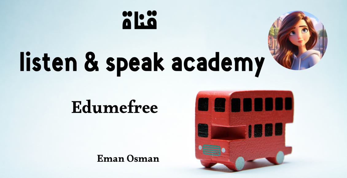 قناة listen & speak academy