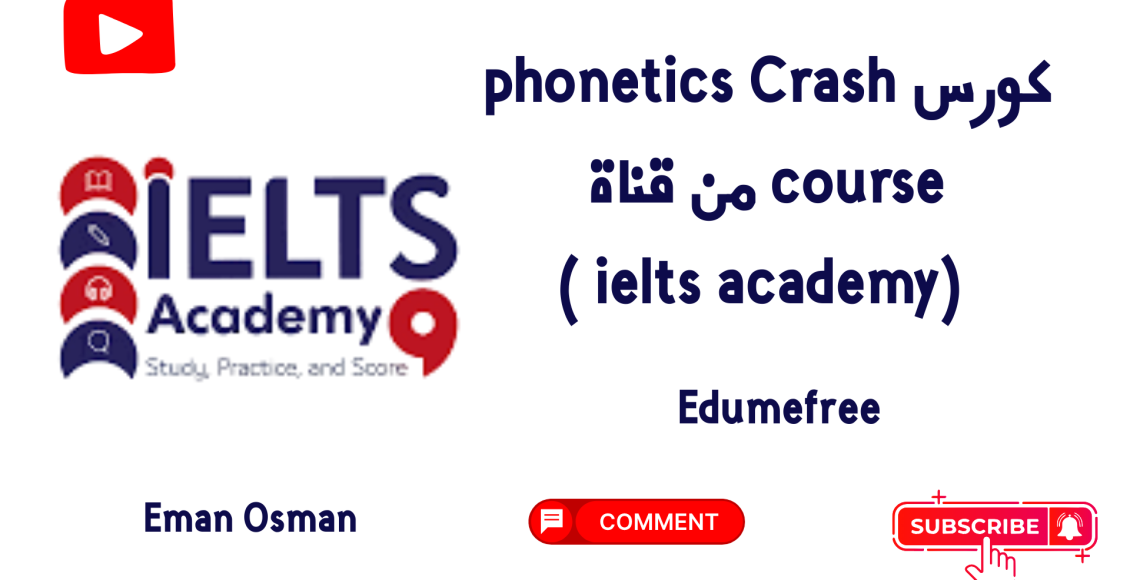 كورس phonetics Crash course من قناة (ielts academy )