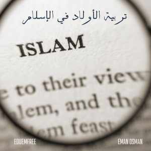 تربية الأولاد في الإسلام