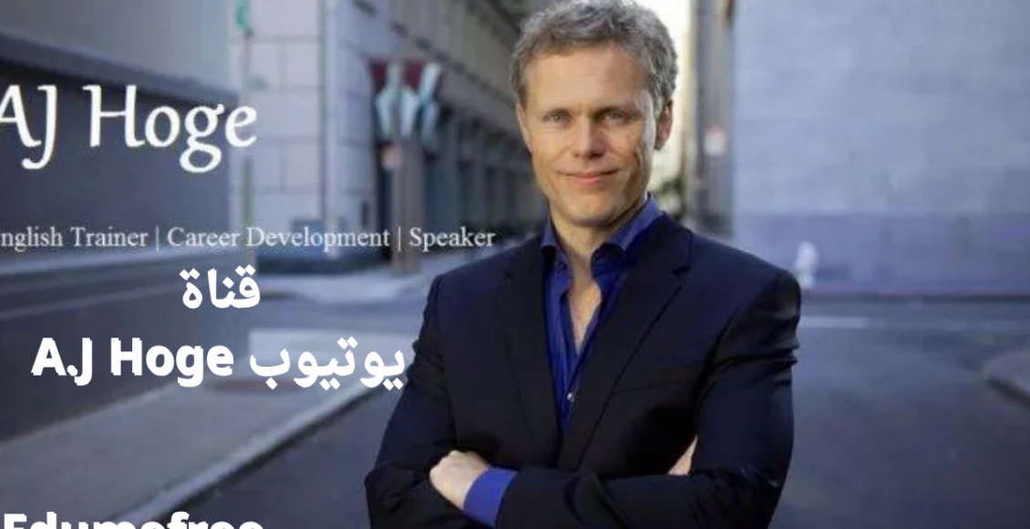 قناة يوتيوب A.J Hoge
