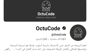 منصة و قناة OctuCode لتعليم البرمجة2025 - مدونة اديو مي فري