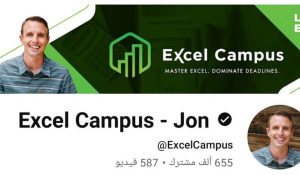قنوات يوتيوب لتعلم Excel 