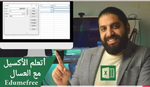 قنوات يوتيوب لتعلم Excel 