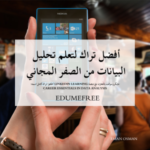 تعلم تحليل البيانات 