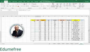 أتعلم الأكسيل في 20 دقيقة 