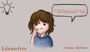 بودكاست إيه المشكلة؟