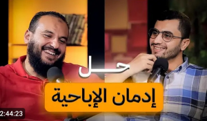 قناة Mohamed AboubaKr 