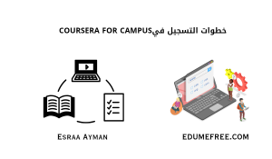 5 خطوات التسجيل والتعلم عبر منصة Coursera for Campus للطلاب 