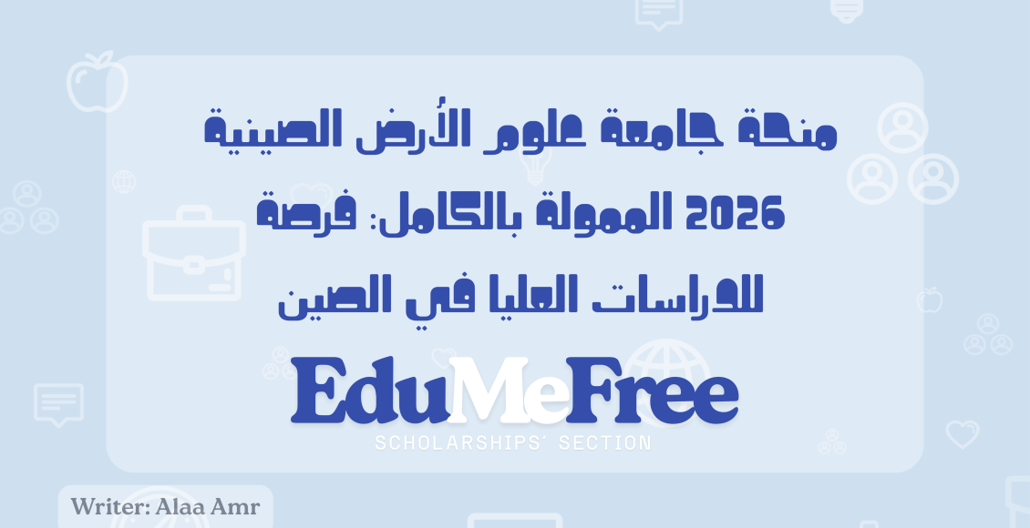 منحة جامعة علوم الأرض الصينية 2026 الممولة بالكامل: فرصة للدراسة العليا في الصين