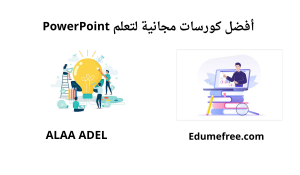 إزاي تتعلم PowerPoint بطريقة احترافية؟
