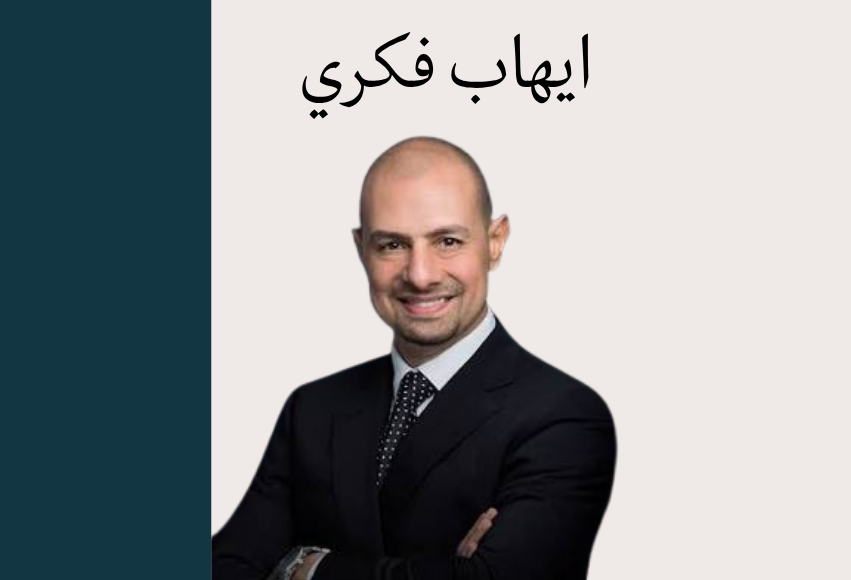 ايهاب فكري
