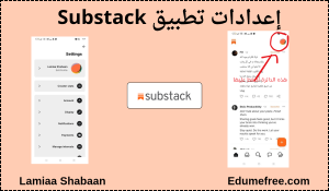 إعدادات Substack 