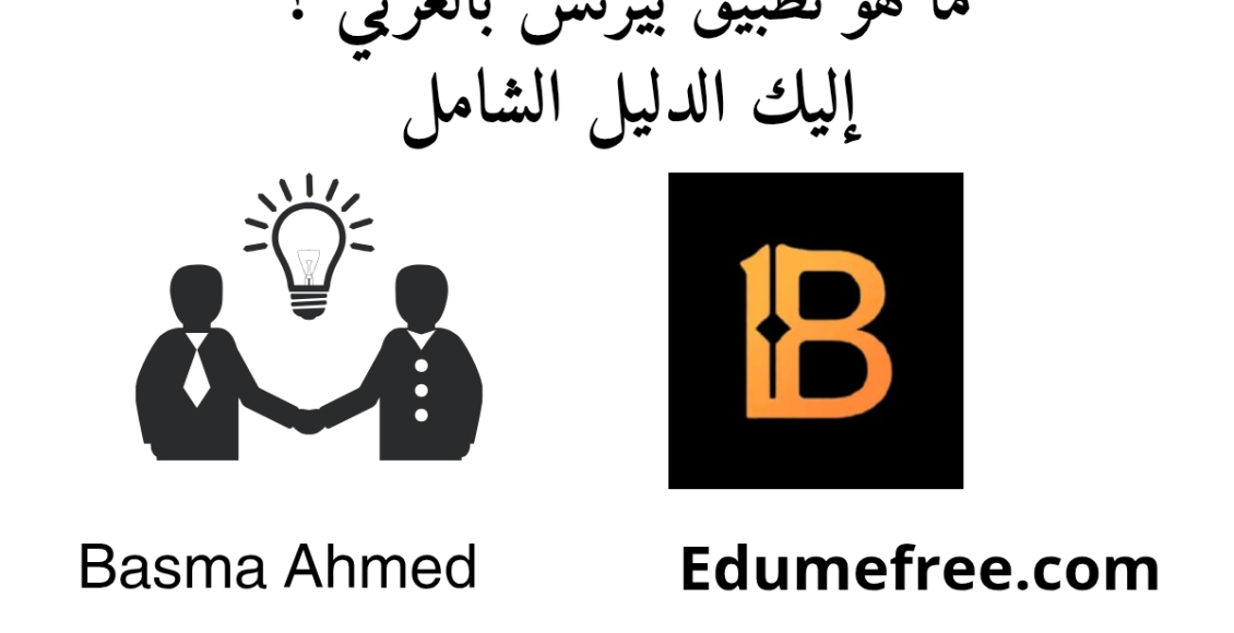 تطبيق بيزنس بالعربي