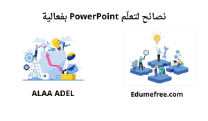 إزاي تتعلم PowerPoint بطريقة احترافية؟