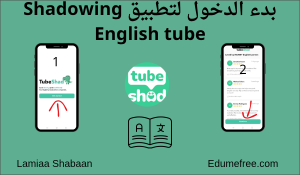 بدء الدخول لتطبيق Shadowing English tube