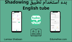بدء استخدام تطبيق Shadowing English tube