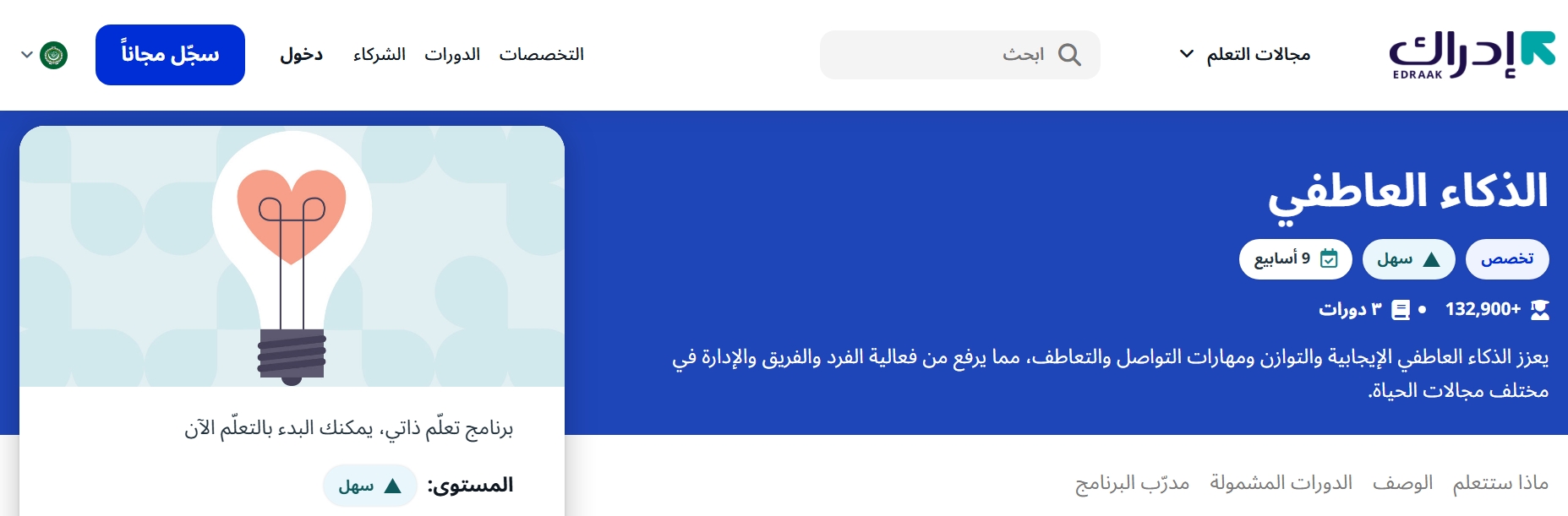 دورة الذكاء العاطفي - إدراك