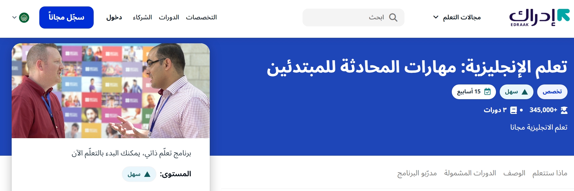 تعلم الانجليزية: مهارات المحادثة للمبتدئين - إدراك