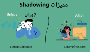 مميزات Shadowing